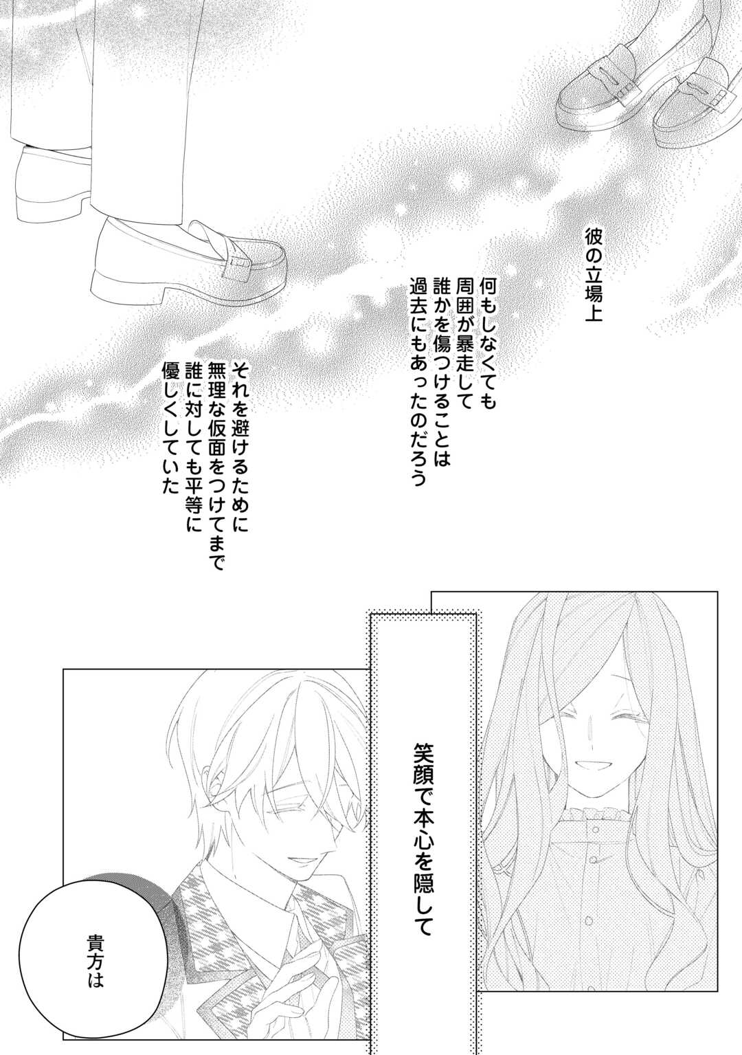 Ima made Baka ni sarete Ita Kiyowa Reijou ni Tensei Shitara, Tondemonai Koto ni Natta Hanashi, kiku? - Chapter 11 - Page 26