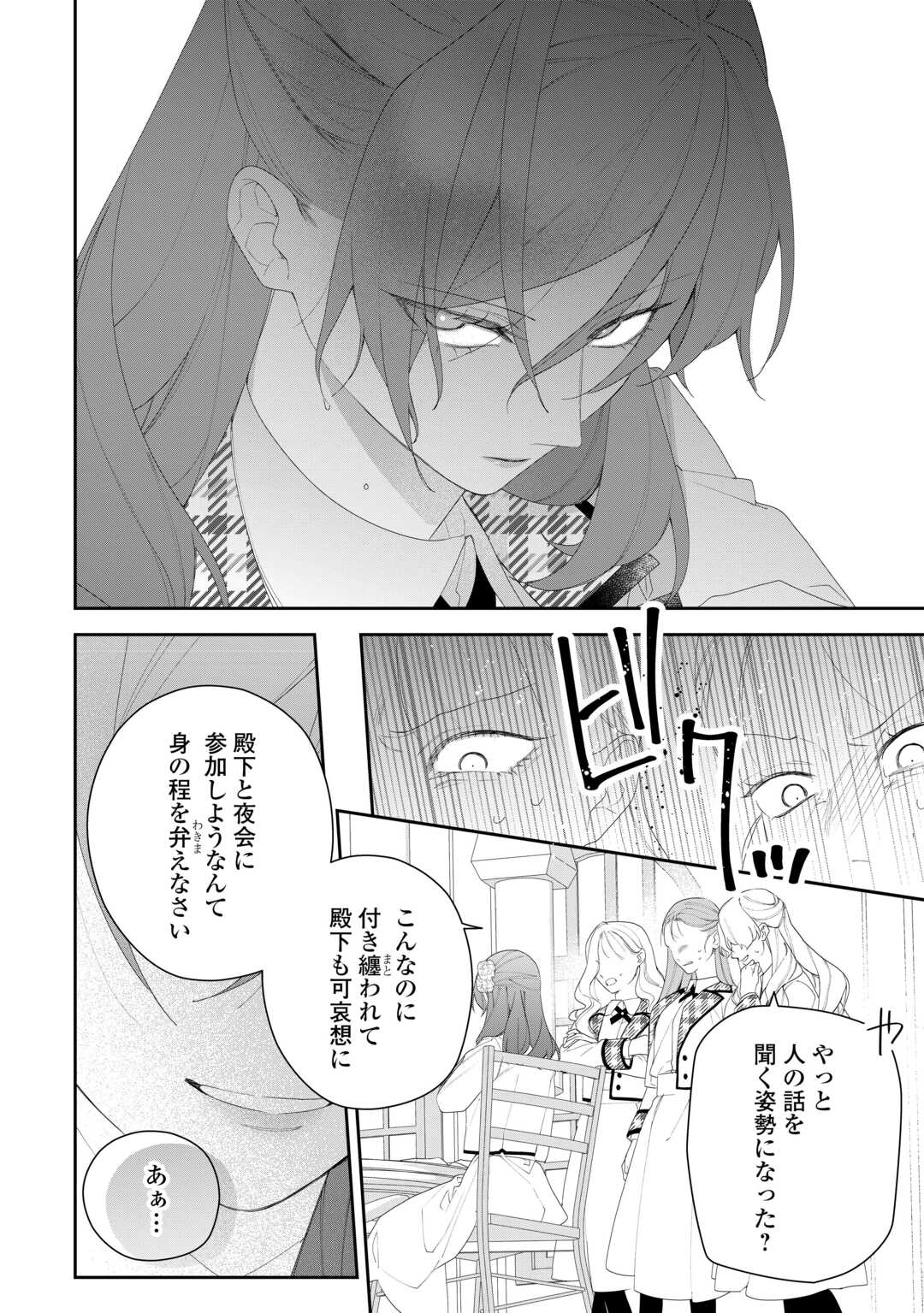 Ima made Baka ni sarete Ita Kiyowa Reijou ni Tensei Shitara, Tondemonai Koto ni Natta Hanashi, kiku? - Chapter 11 - Page 4