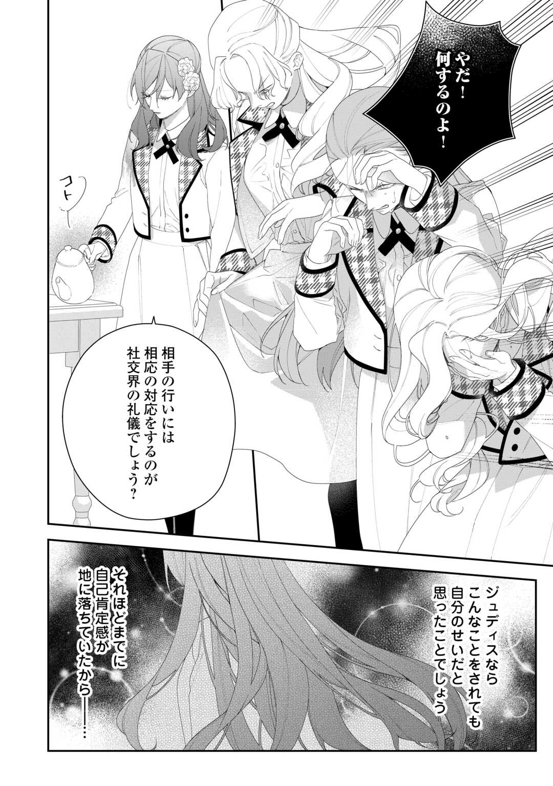 Ima made Baka ni sarete Ita Kiyowa Reijou ni Tensei Shitara, Tondemonai Koto ni Natta Hanashi, kiku? - Chapter 11 - Page 8