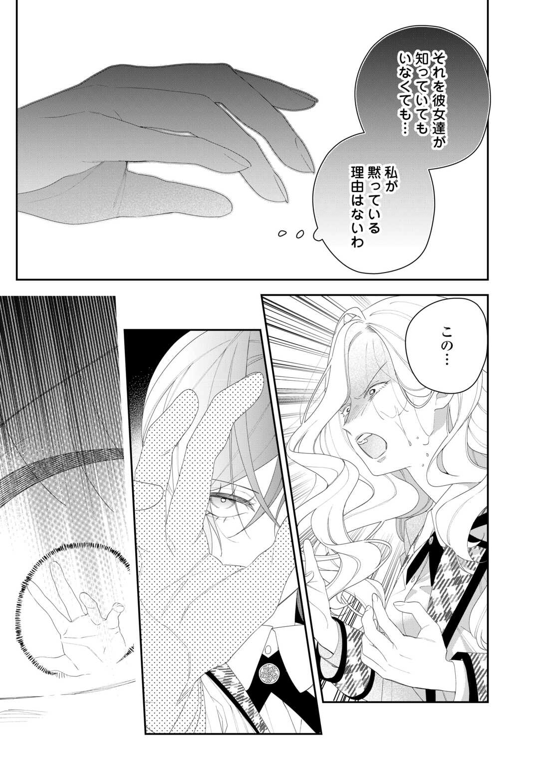 Ima made Baka ni sarete Ita Kiyowa Reijou ni Tensei Shitara, Tondemonai Koto ni Natta Hanashi, kiku? - Chapter 11 - Page 9