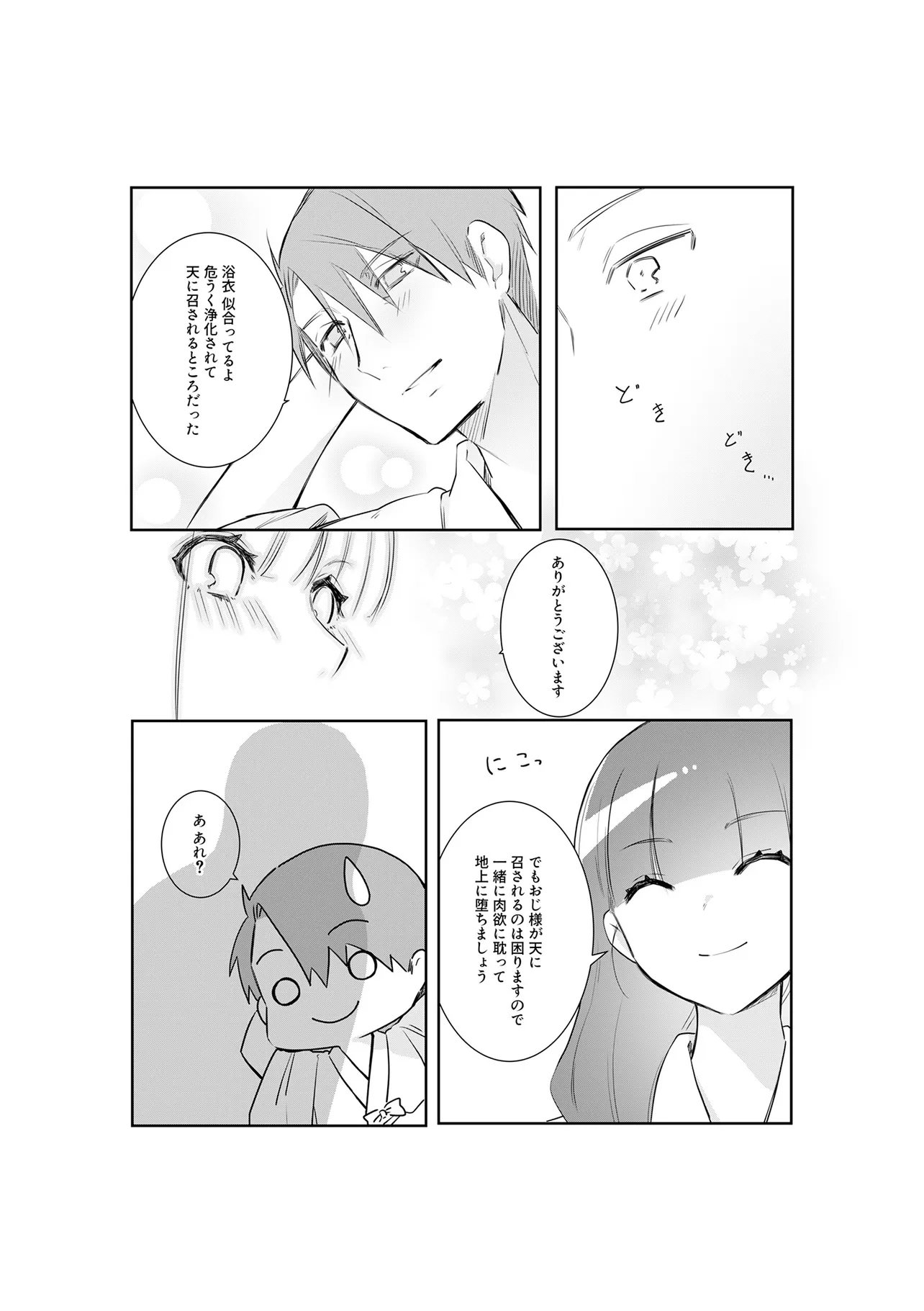 Ima, Ore no XXX wo Kuwaete iru Seijunha Joyuu wa, Ikemen Haiyuu to Netsuai ga Houji rarete iru - Chapter 11.2 - Page 8