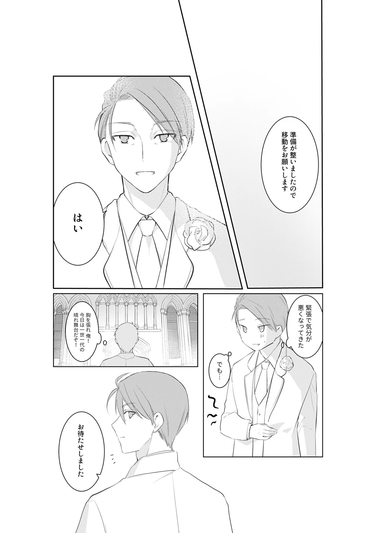 Ima, Ore no XXX wo Kuwaete iru Seijunha Joyuu wa, Ikemen Haiyuu to Netsuai ga Houji rarete iru - Chapter 12.2 - Page 12