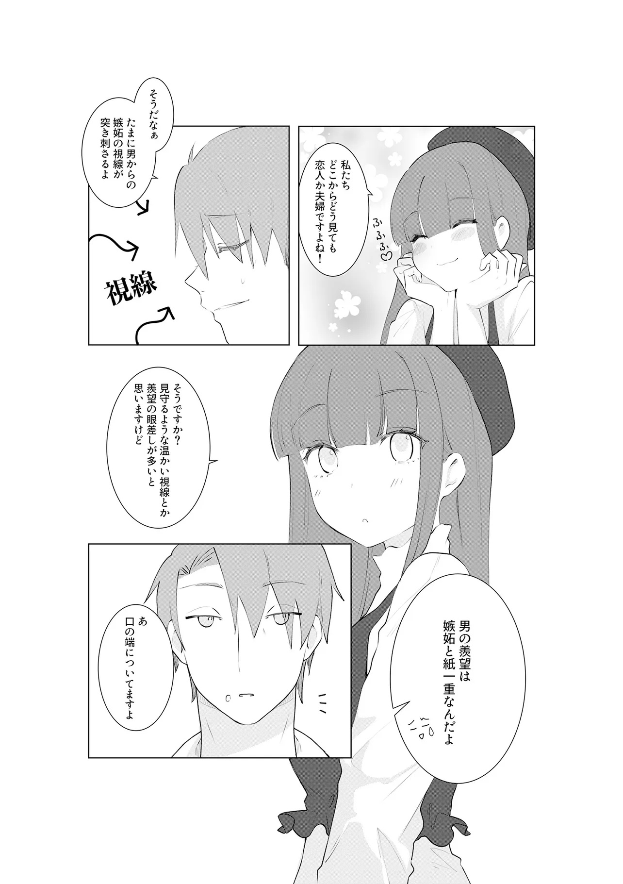 Ima, Ore no XXX wo Kuwaete iru Seijunha Joyuu wa, Ikemen Haiyuu to Netsuai ga Houji rarete iru - Chapter 9.2 - Page 1