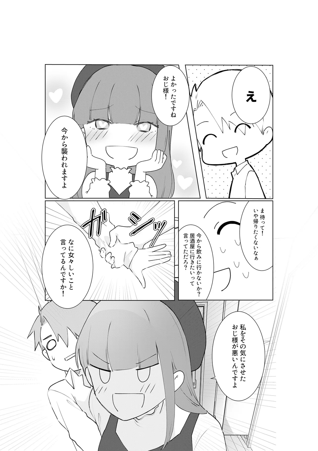Ima, Ore no XXX wo Kuwaete iru Seijunha Joyuu wa, Ikemen Haiyuu to Netsuai ga Houji rarete iru - Chapter 9.2 - Page 11
