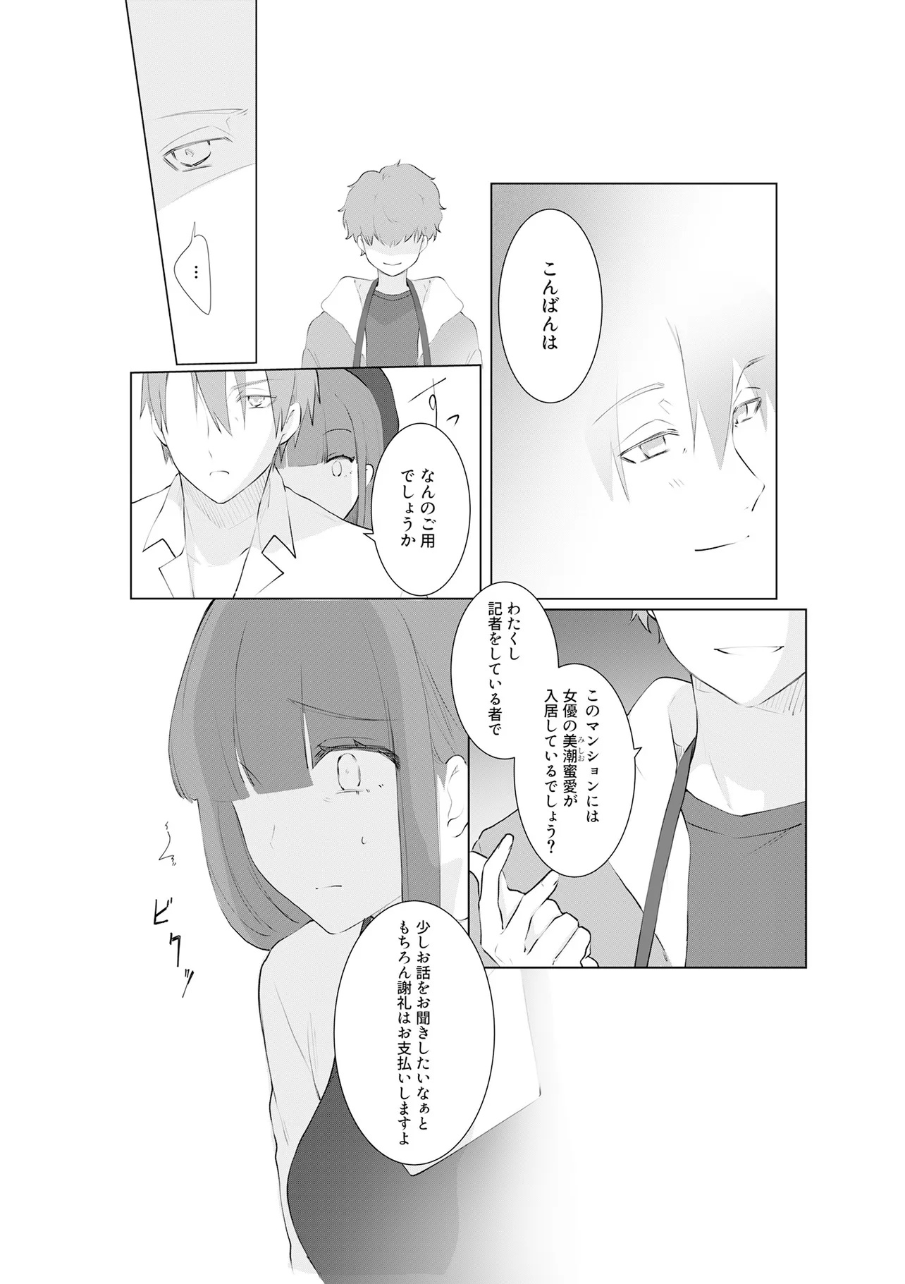 Ima, Ore no XXX wo Kuwaete iru Seijunha Joyuu wa, Ikemen Haiyuu to Netsuai ga Houji rarete iru - Chapter 9.2 - Page 6
