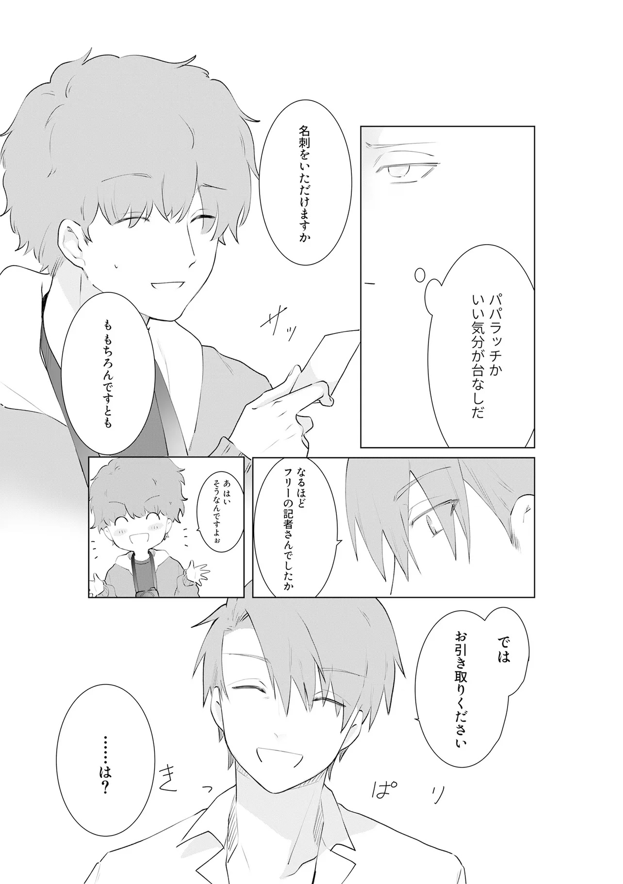 Ima, Ore no XXX wo Kuwaete iru Seijunha Joyuu wa, Ikemen Haiyuu to Netsuai ga Houji rarete iru - Chapter 9.2 - Page 7