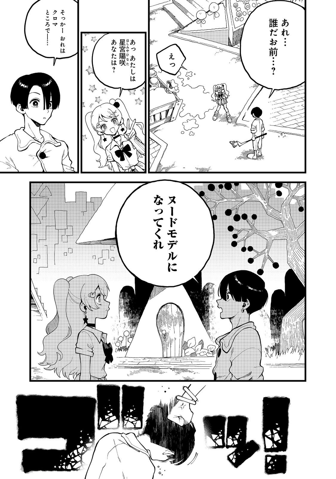 Imaginater! - Chapter 1 - Page 21