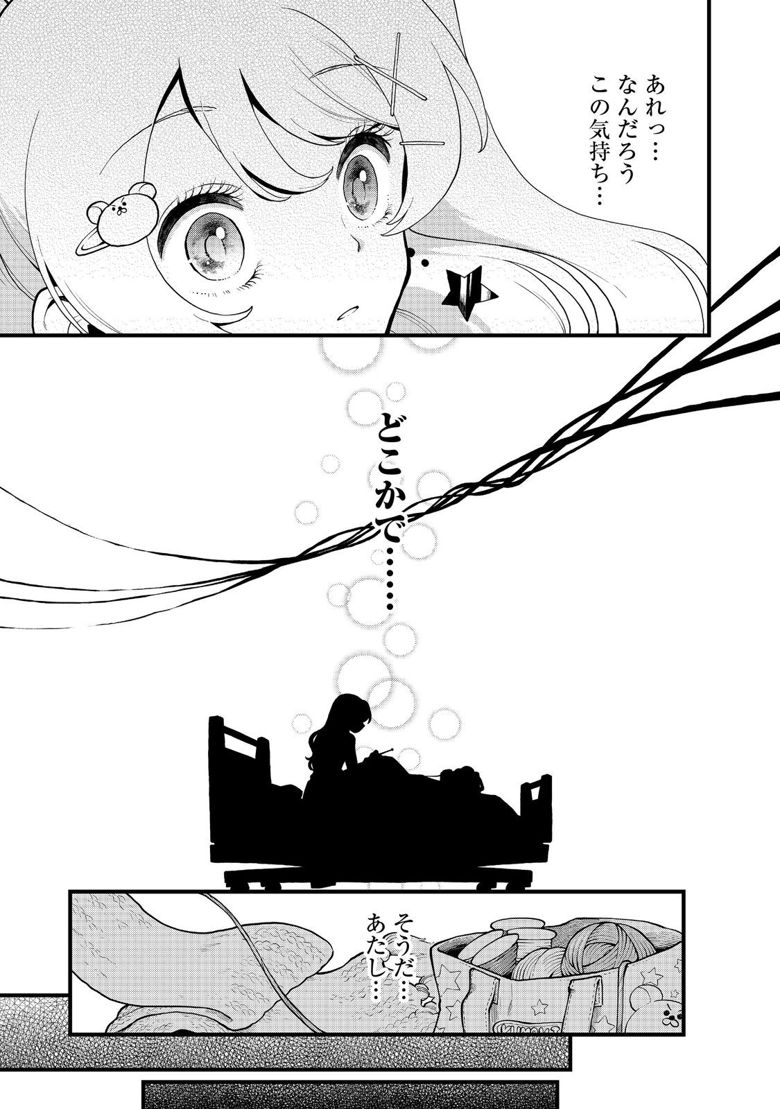 Imaginater! - Chapter 1 - Page 31