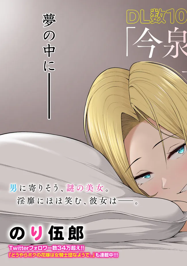 Imaizumin-chi wa Douyara Gal no Tamariba ni Natteru Rashii - Chapter 1 - Page 2