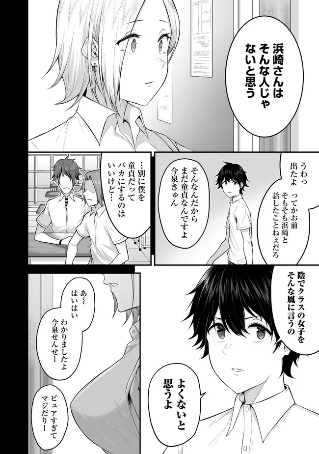 Imaizumin-chi wa Douyara Gal no Tamariba ni Natteru Rashii - Chapter 1 - Page 24