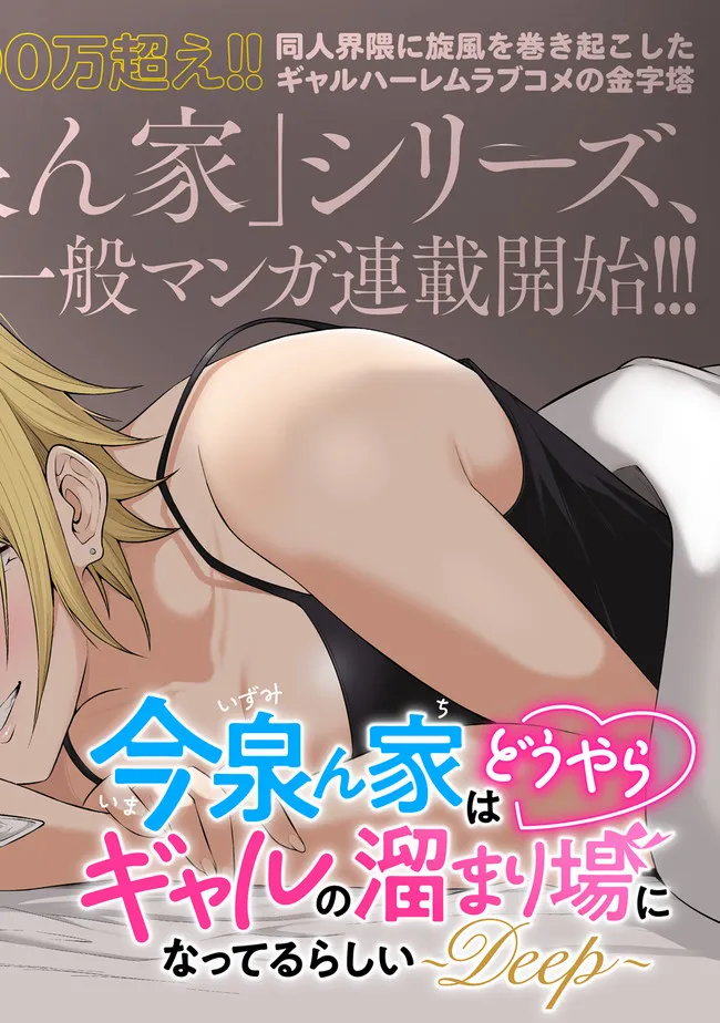 Imaizumin-chi wa Douyara Gal no Tamariba ni Natteru Rashii - Chapter 1 - Page 3