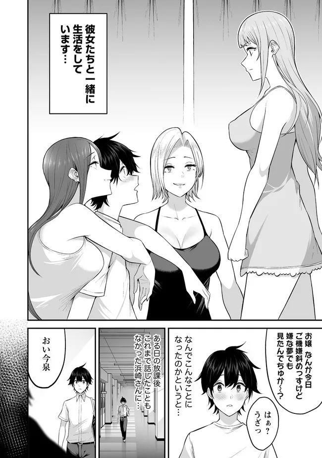 Imaizumin-chi wa Douyara Gal no Tamariba ni Natteru Rashii - Chapter 1 - Page 8