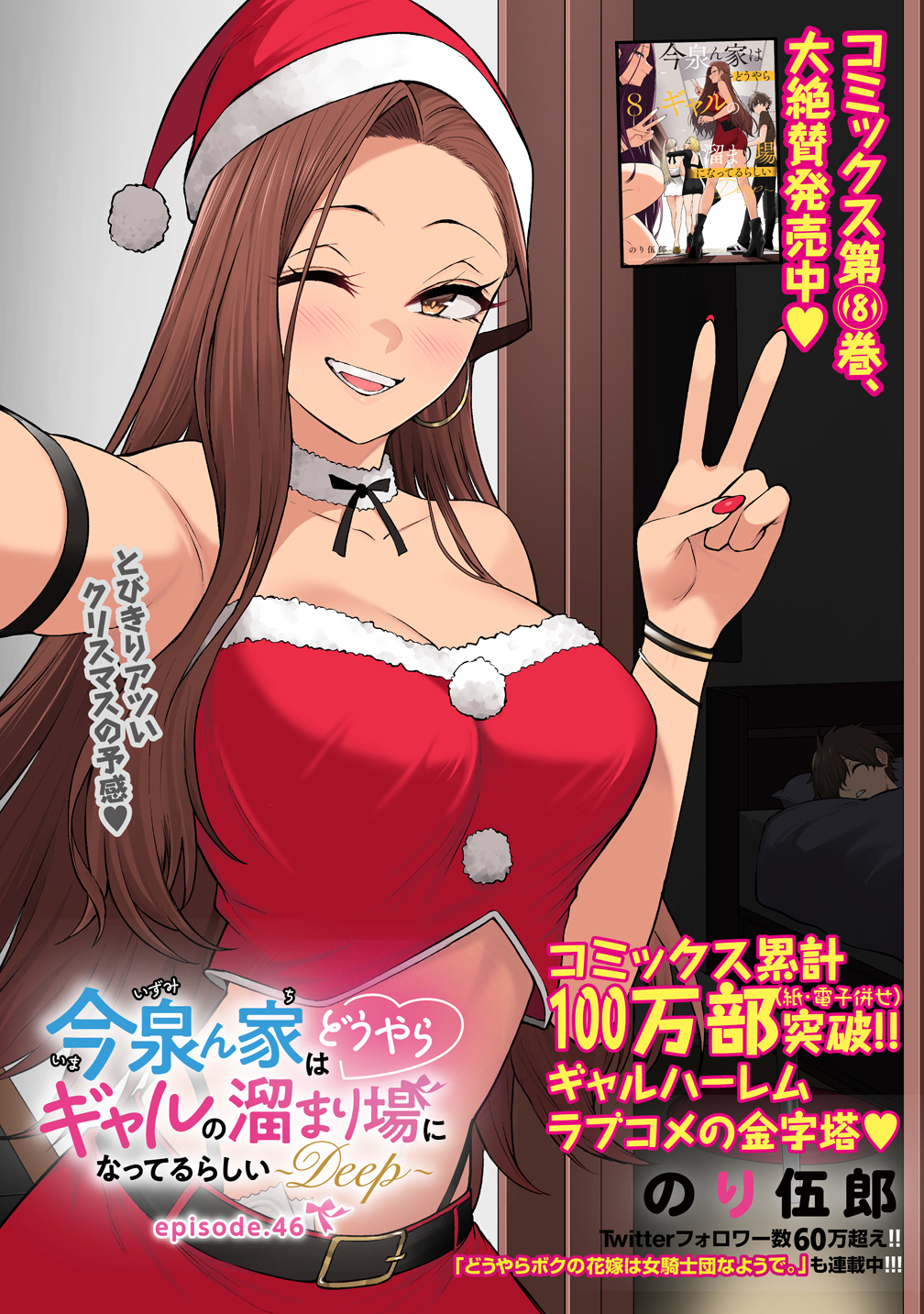 Imaizumin-chi wa Douyara Gal no Tamariba ni Natteru Rashii - Chapter 46 - Page 1