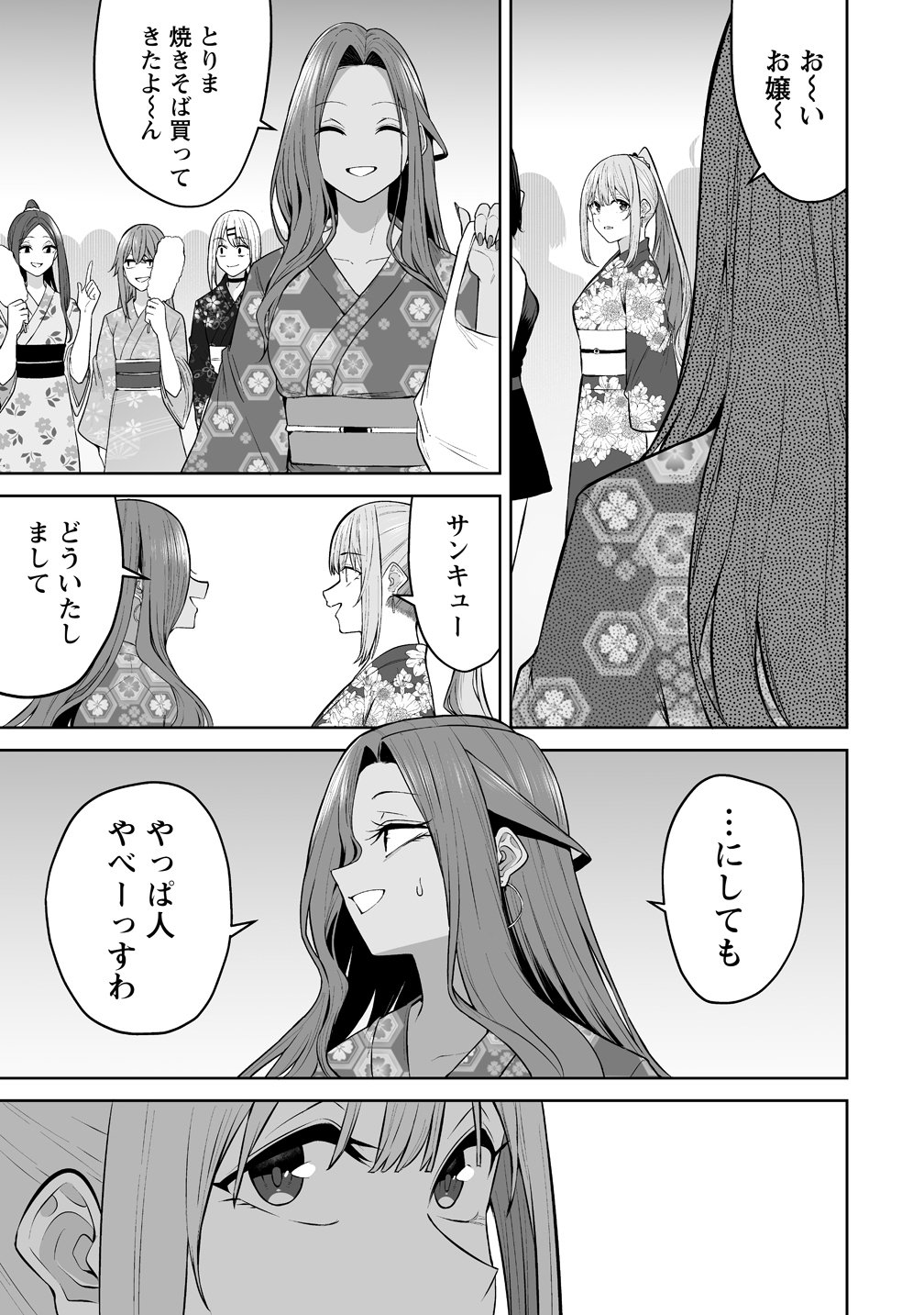 Imaizumin-chi wa Douyara Gal no Tamariba ni Natteru Rashii - Chapter 48 - Page 5