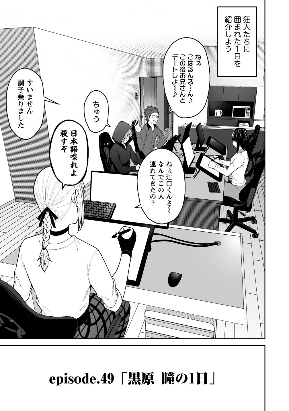 Imaizumin-chi wa Douyara Gal no Tamariba ni Natteru Rashii - Chapter 49 - Page 3