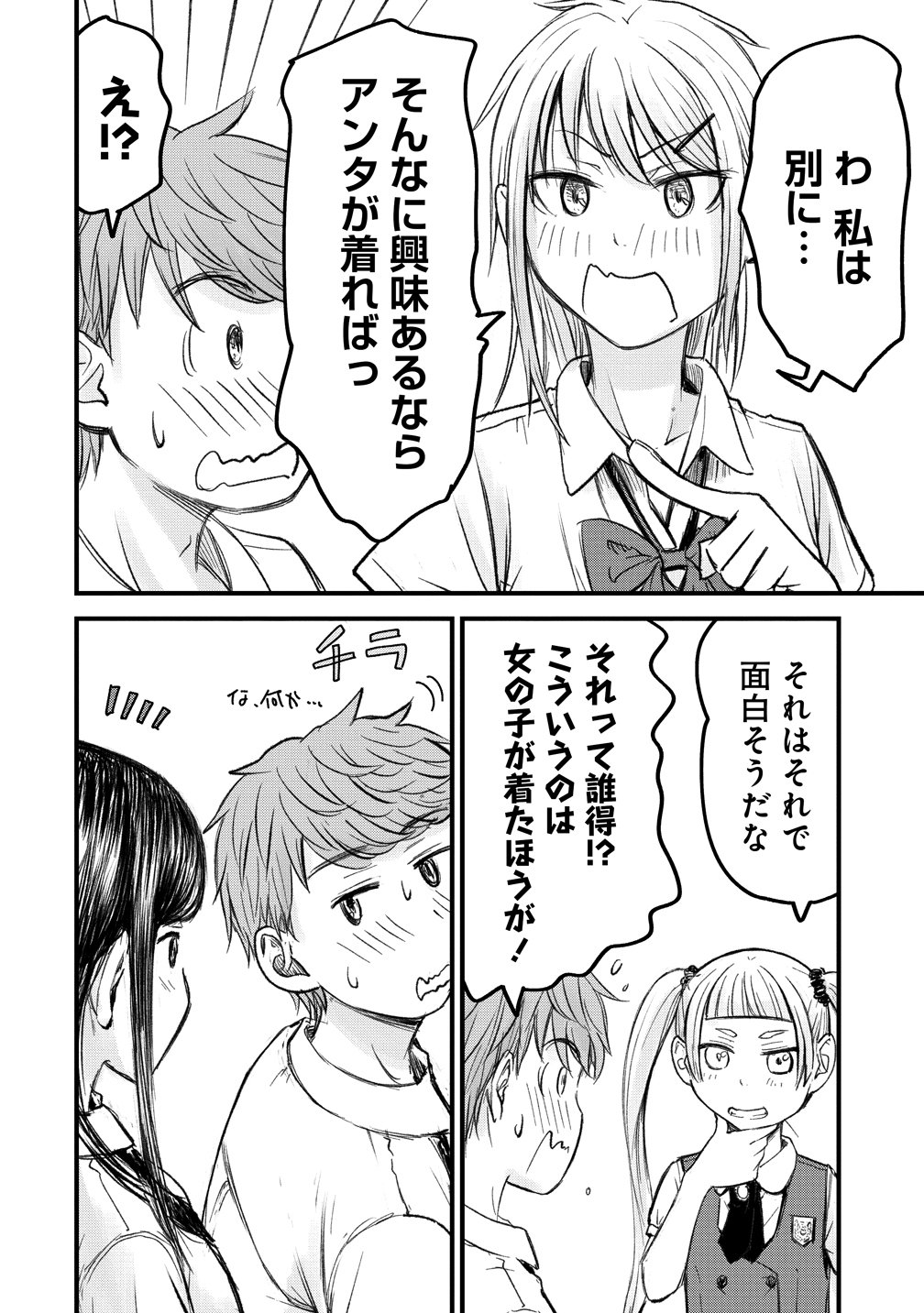 Imakano - Real Kanojo de Update! Risou no Kanojo to H shitai - Chapter 12 - Page 10