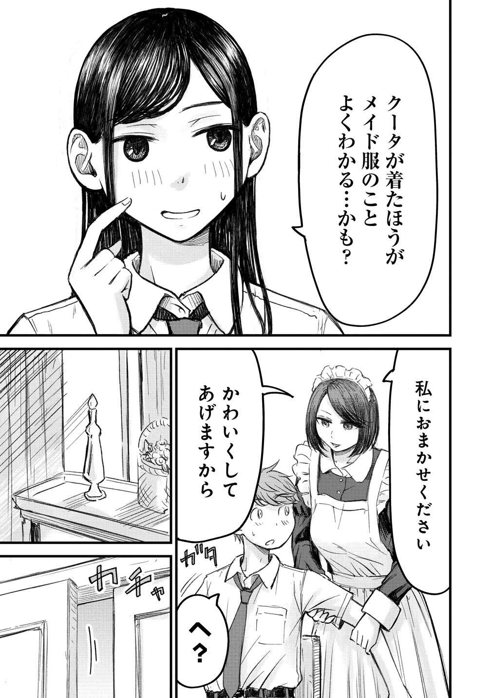 Imakano - Real Kanojo de Update! Risou no Kanojo to H shitai - Chapter 12 - Page 11