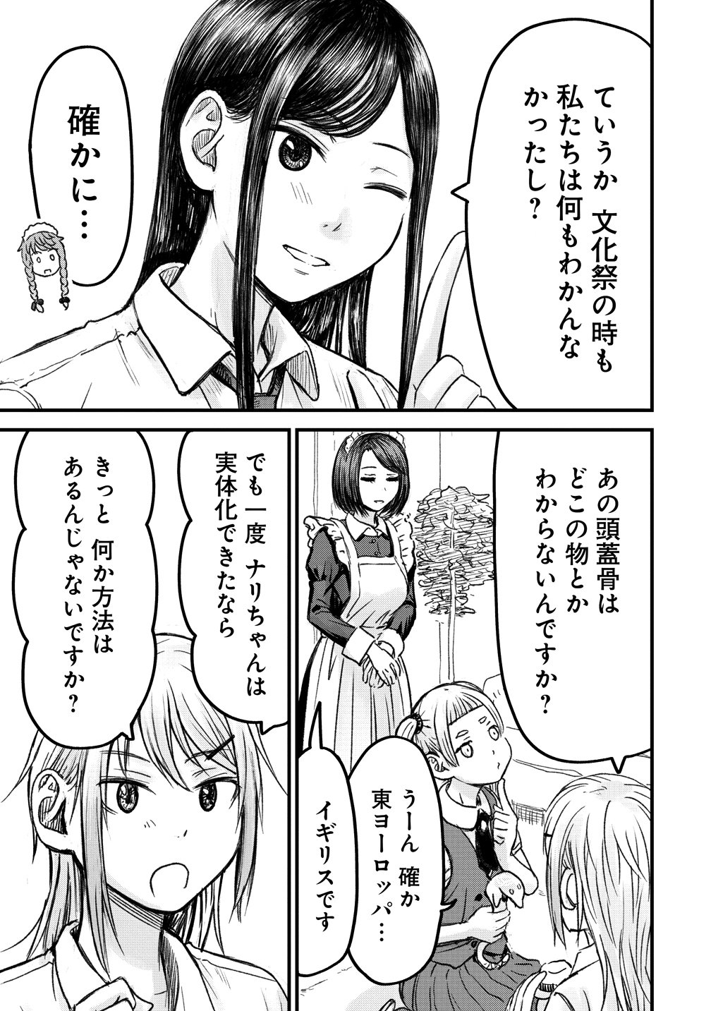 Imakano - Real Kanojo de Update! Risou no Kanojo to H shitai - Chapter 12 - Page 15