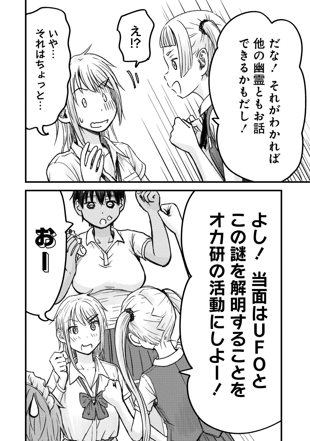 Imakano - Real Kanojo de Update! Risou no Kanojo to H shitai - Chapter 12 - Page 16