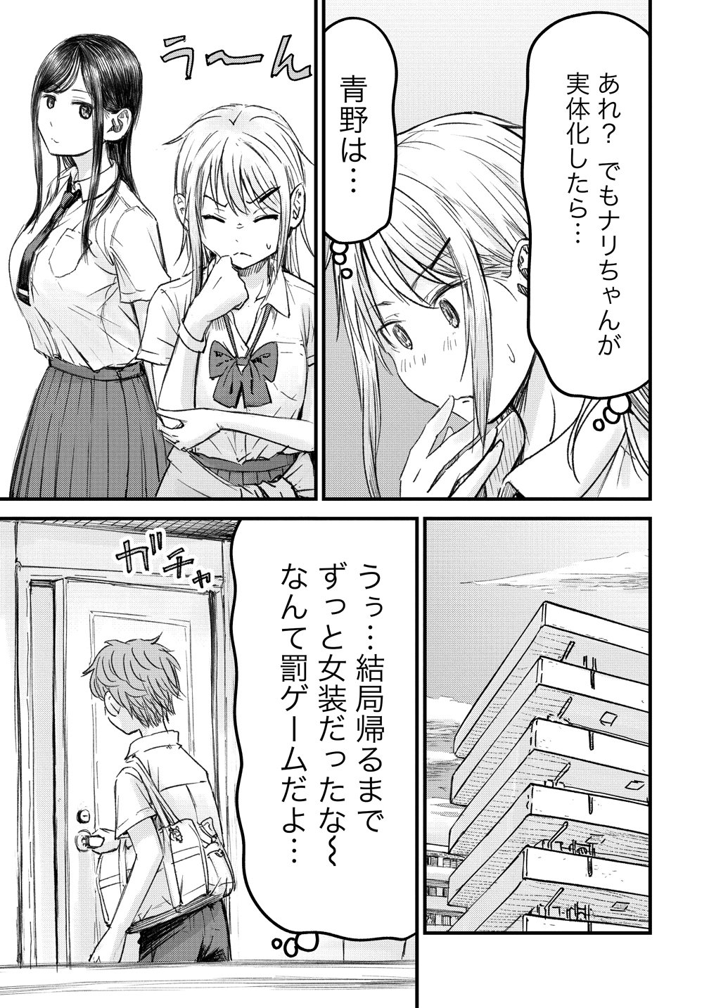 Imakano - Real Kanojo de Update! Risou no Kanojo to H shitai - Chapter 12 - Page 17