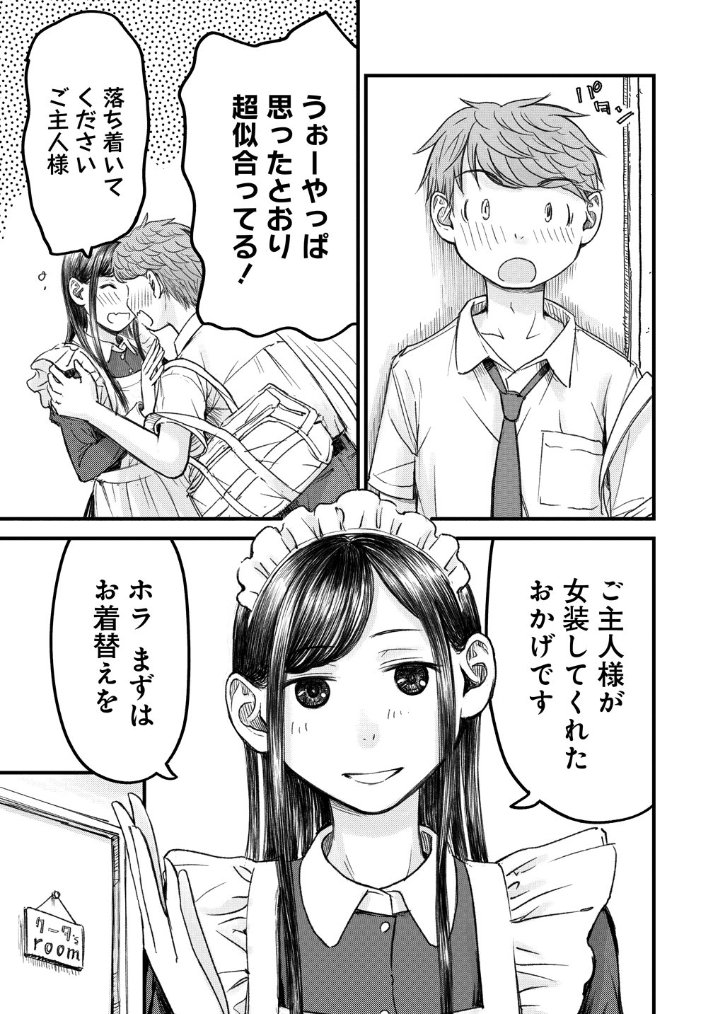 Imakano - Real Kanojo de Update! Risou no Kanojo to H shitai - Chapter 12 - Page 19