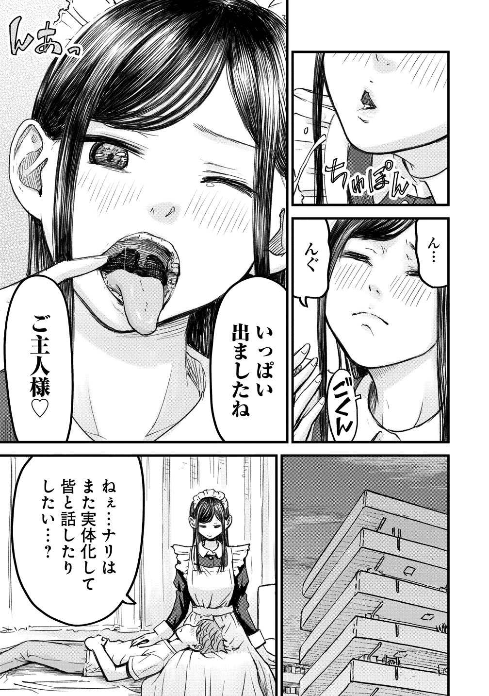 Imakano - Real Kanojo de Update! Risou no Kanojo to H shitai - Chapter 12 - Page 23