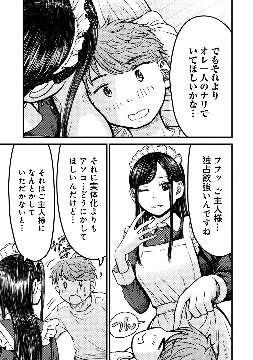 Imakano - Real Kanojo de Update! Risou no Kanojo to H shitai - Chapter 12 - Page 25