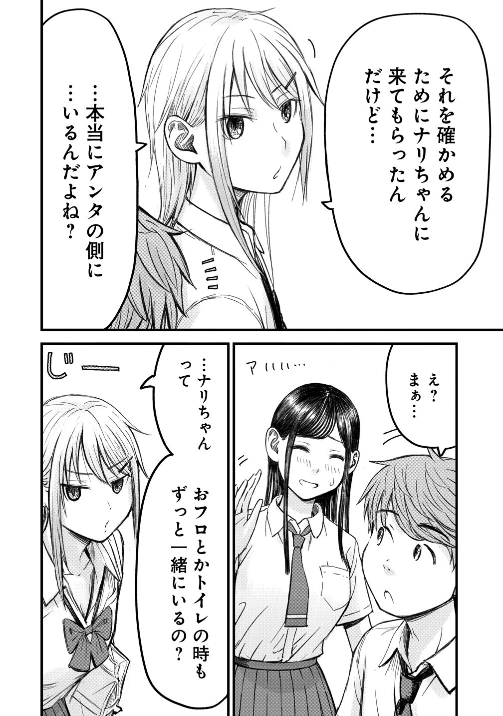 Imakano - Real Kanojo de Update! Risou no Kanojo to H shitai - Chapter 12 - Page 4