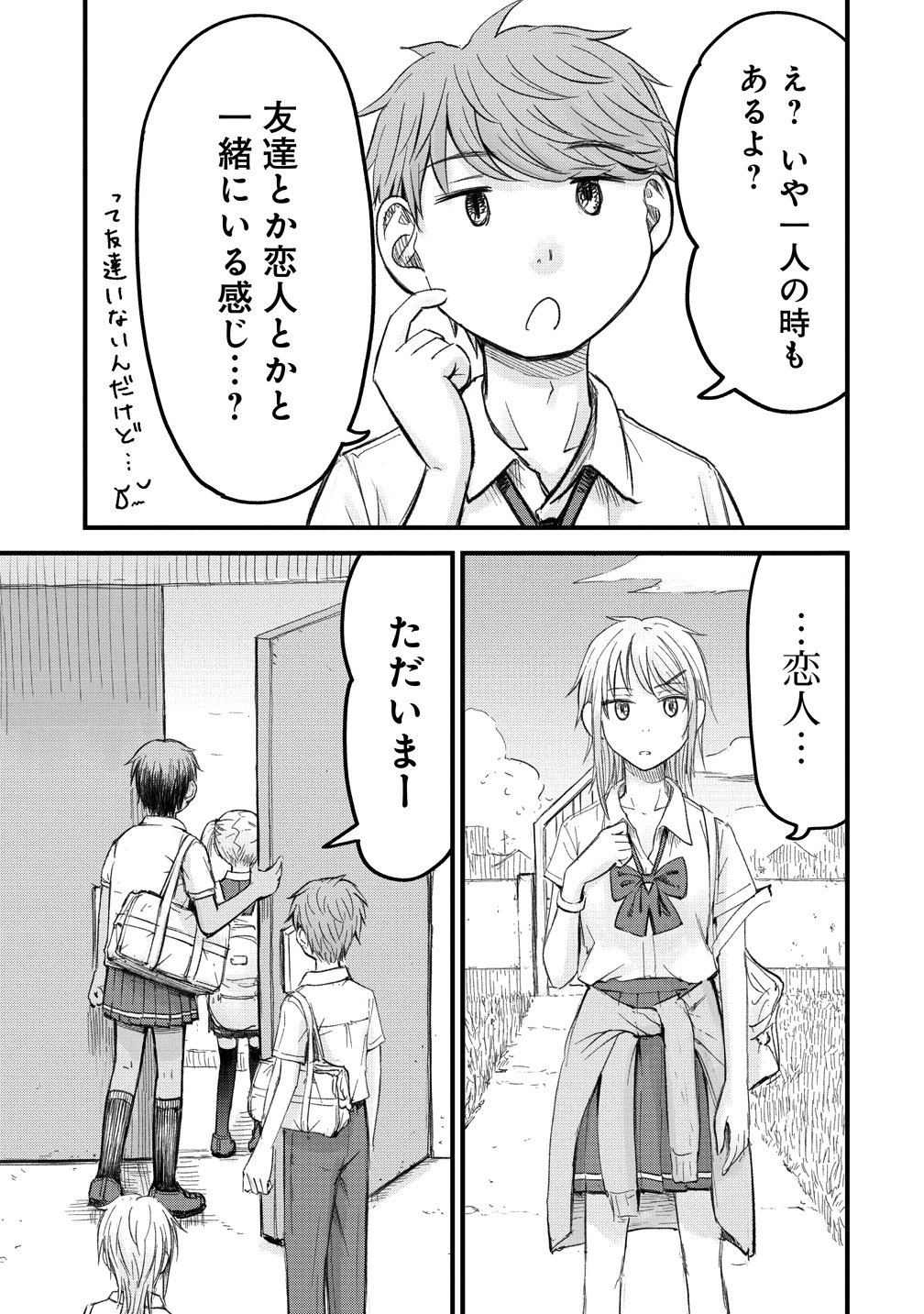 Imakano - Real Kanojo de Update! Risou no Kanojo to H shitai - Chapter 12 - Page 5