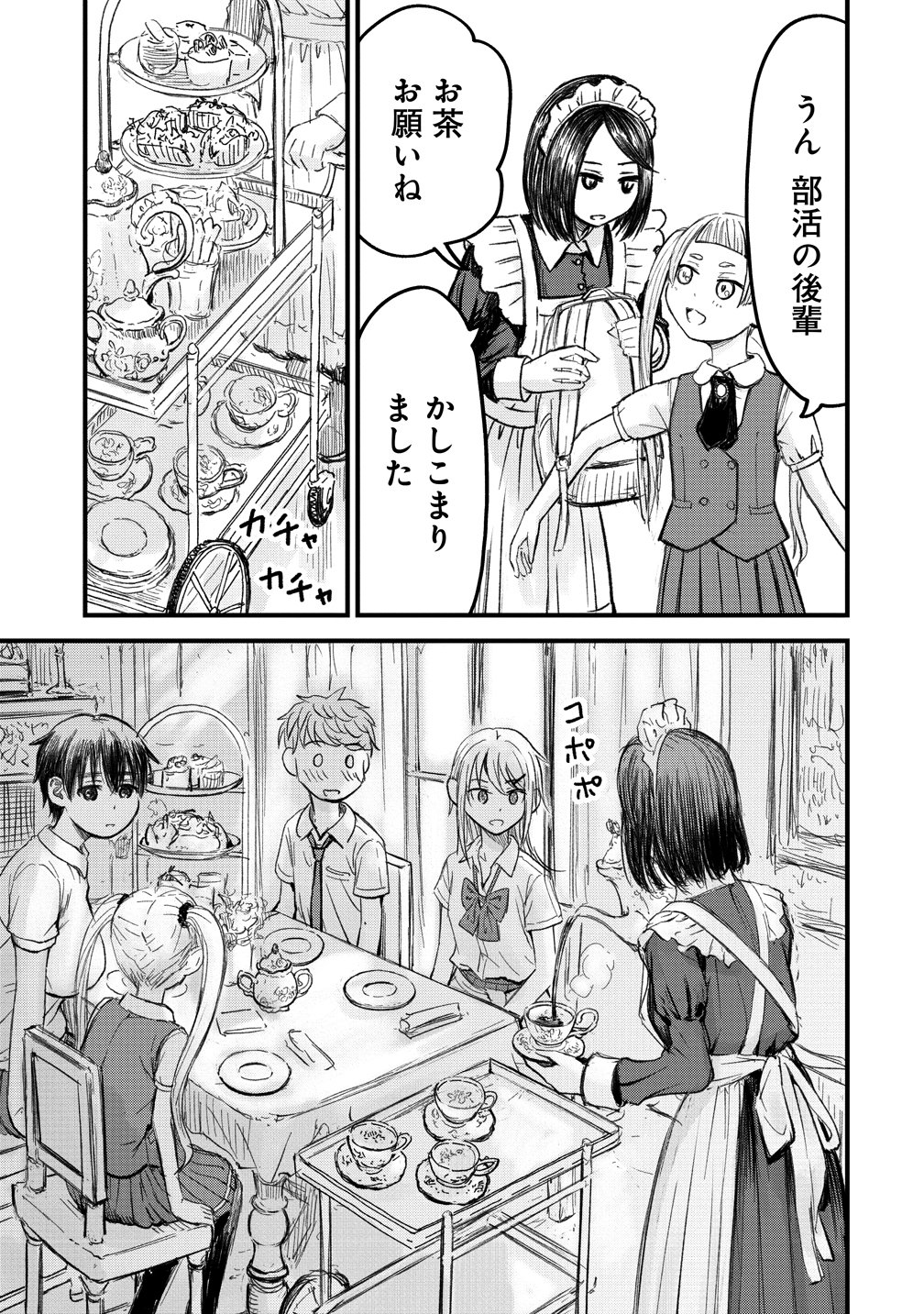 Imakano - Real Kanojo de Update! Risou no Kanojo to H shitai - Chapter 12 - Page 7