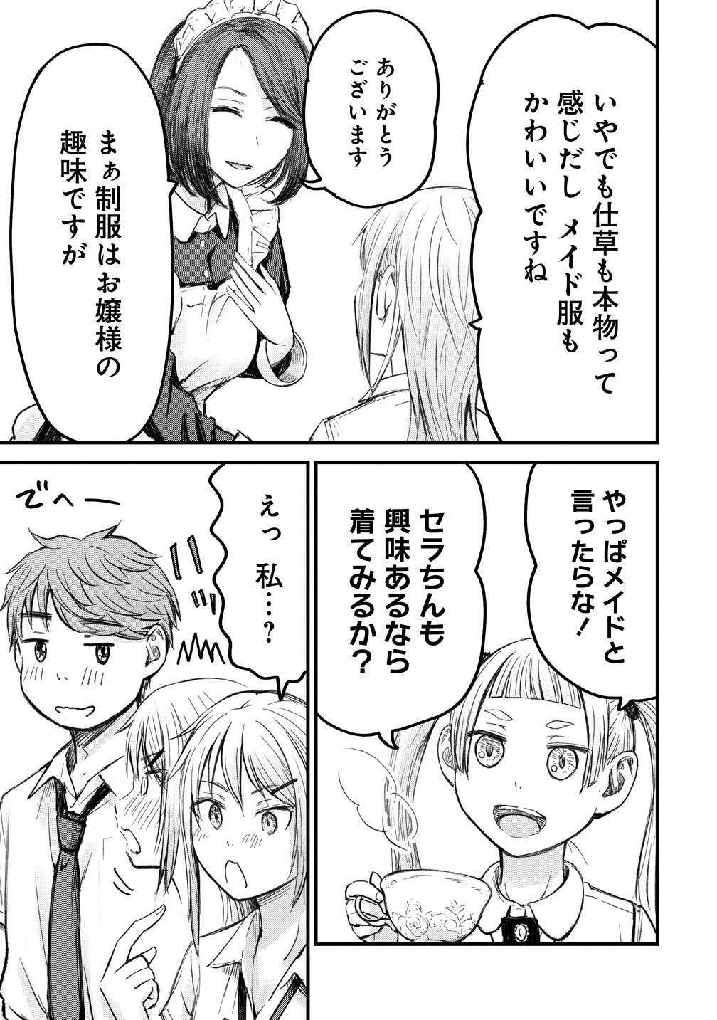 Imakano - Real Kanojo de Update! Risou no Kanojo to H shitai - Chapter 12 - Page 9