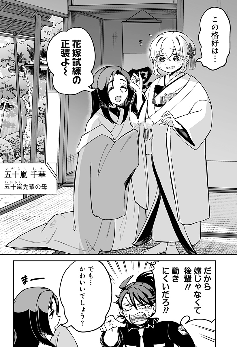 Shinewbi - Chapter 11 - Page 2