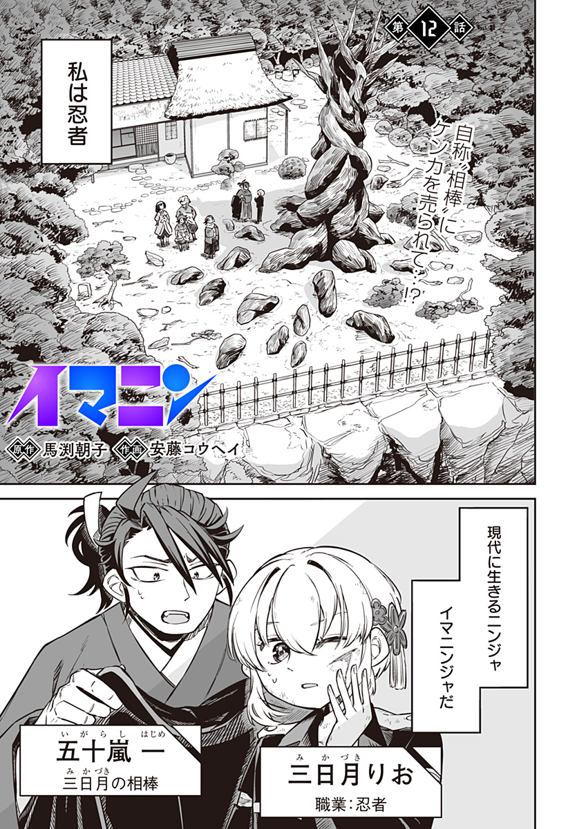 Shinewbi - Chapter 12 - Page 1