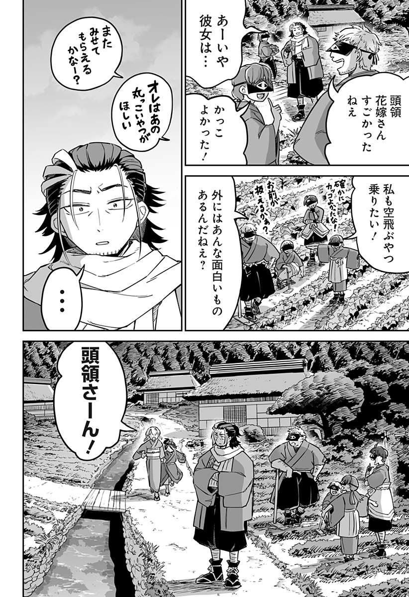 Shinewbi - Chapter 12 - Page 12