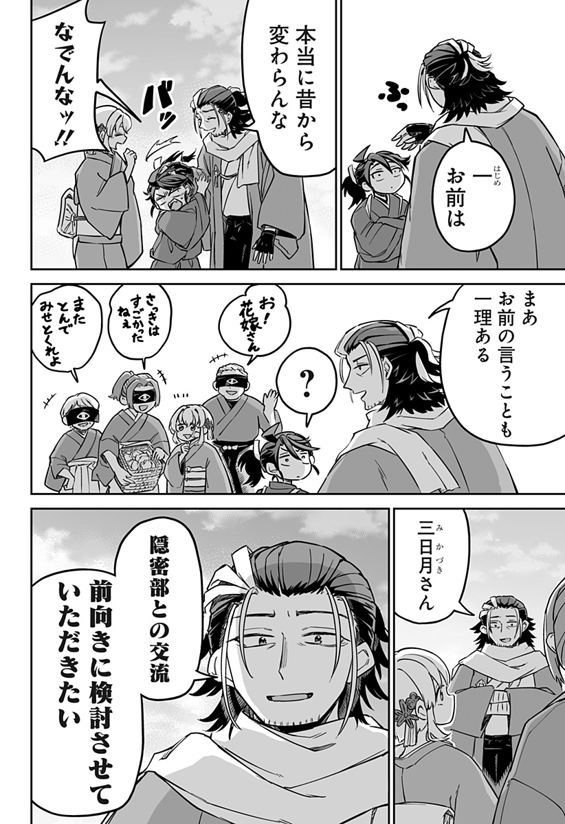 Shinewbi - Chapter 12 - Page 14