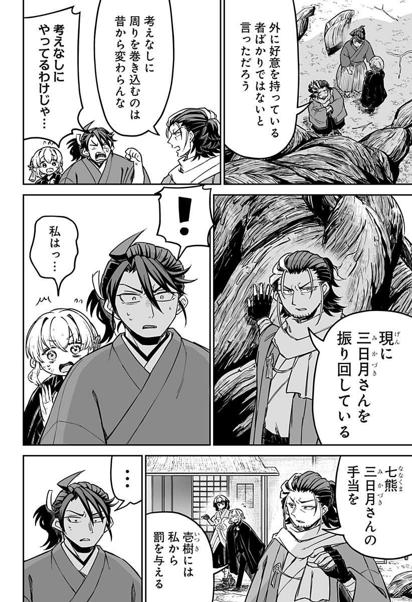 Shinewbi - Chapter 12 - Page 4