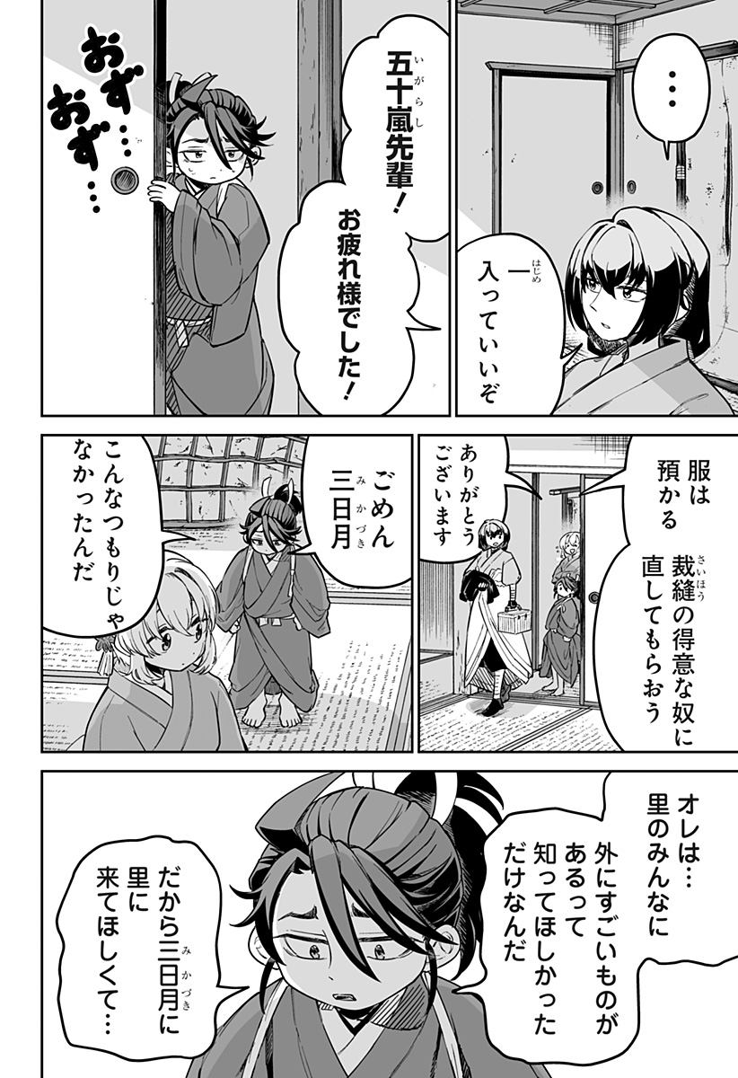 Shinewbi - Chapter 12 - Page 8