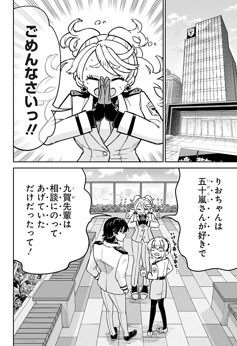 Shinewbi - Chapter 16 - Page 24