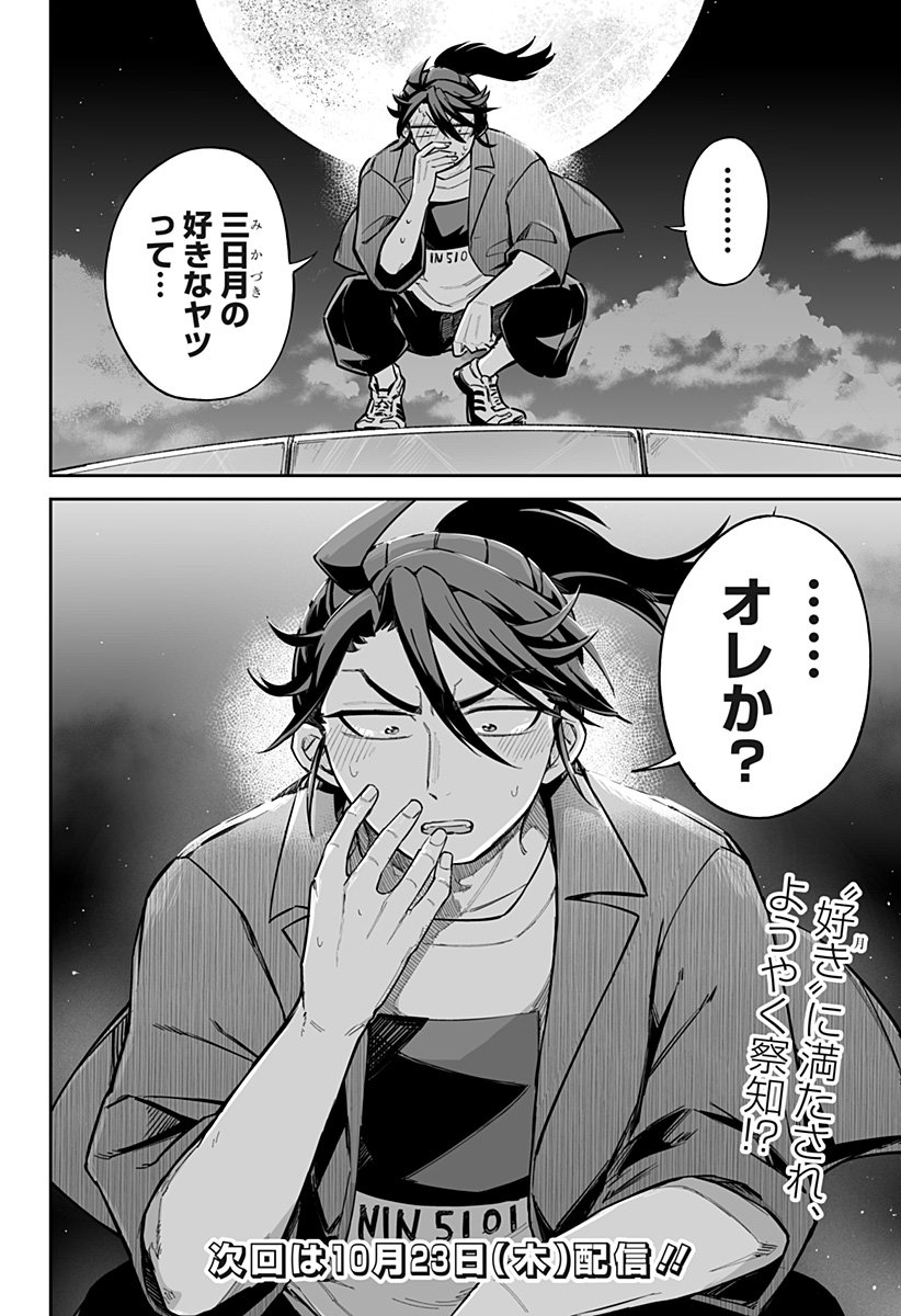 Shinewbi - Chapter 18 - Page 22