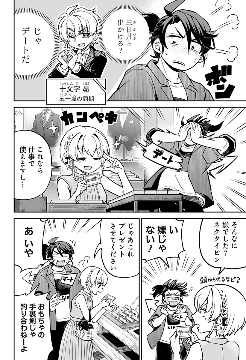 Shinewbi - Chapter 18 - Page 4