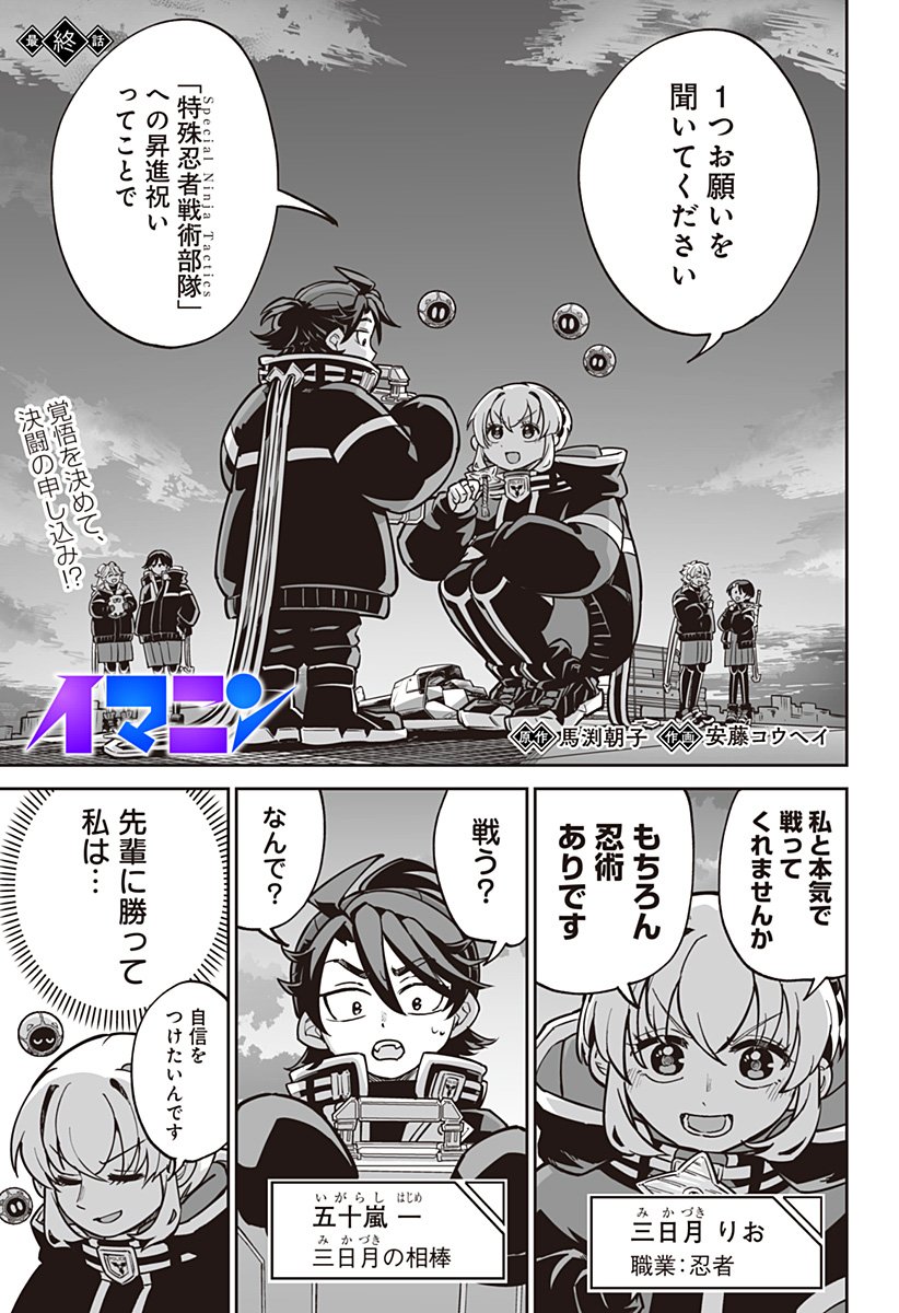 Shinewbi - Chapter 22 - Page 1