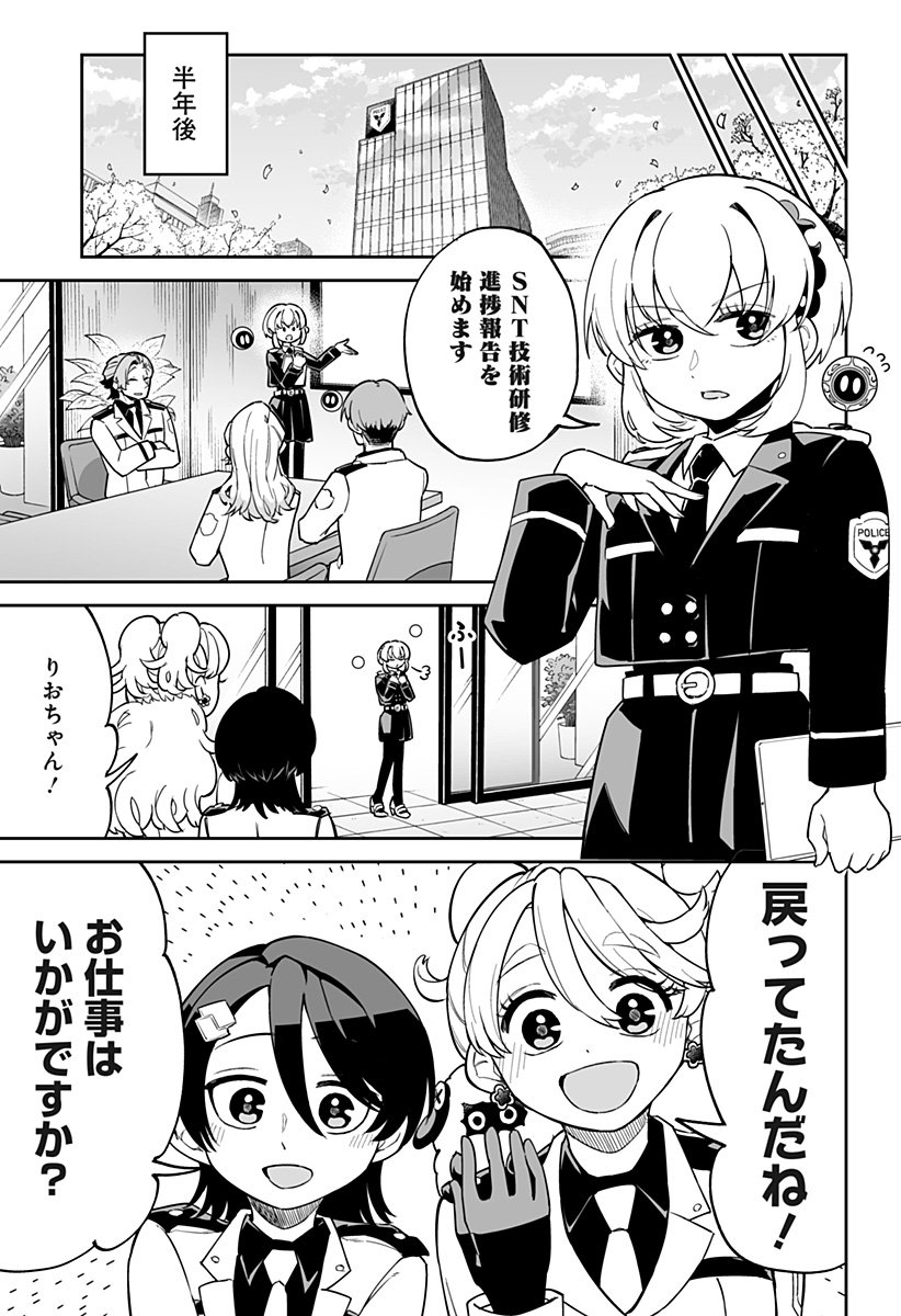 Shinewbi - Chapter 22 - Page 23