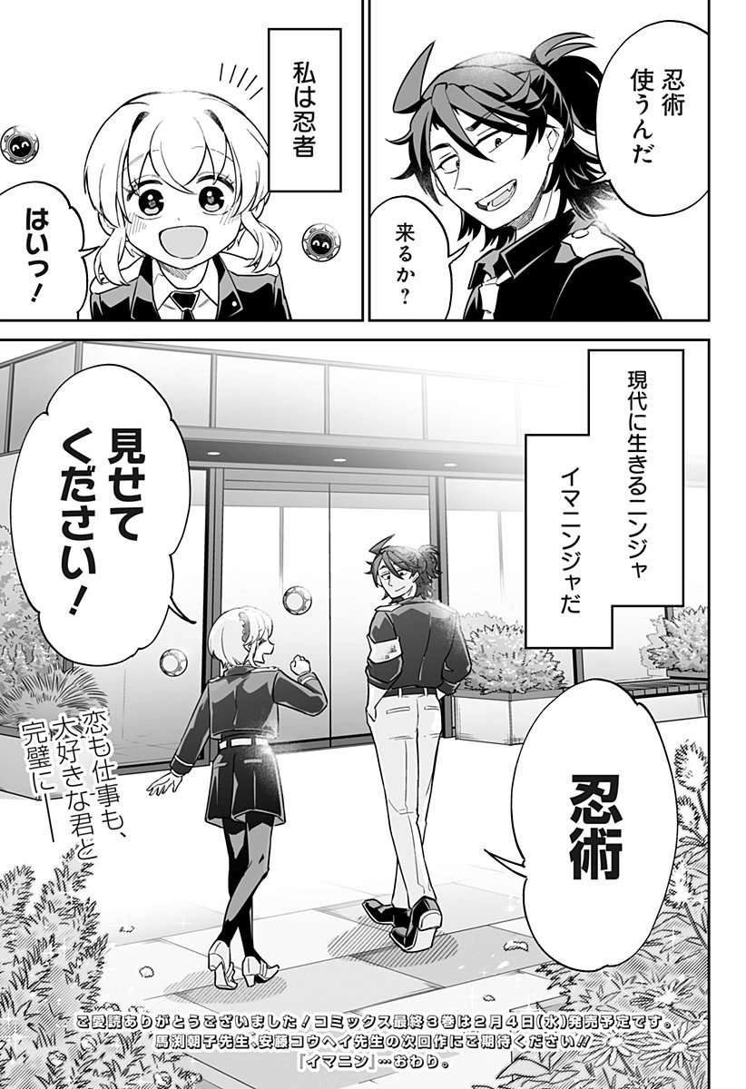 Shinewbi - Chapter 22 - Page 29