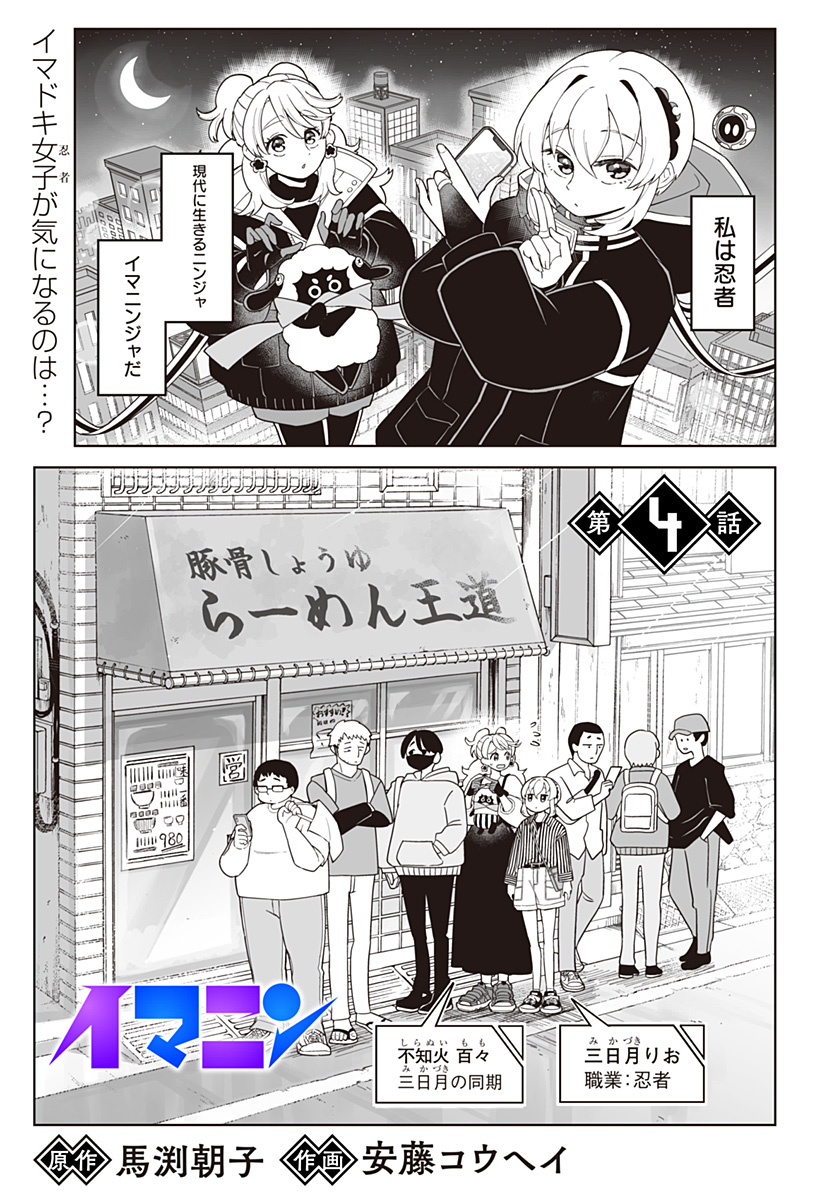 Shinewbi - Chapter 4 - Page 1
