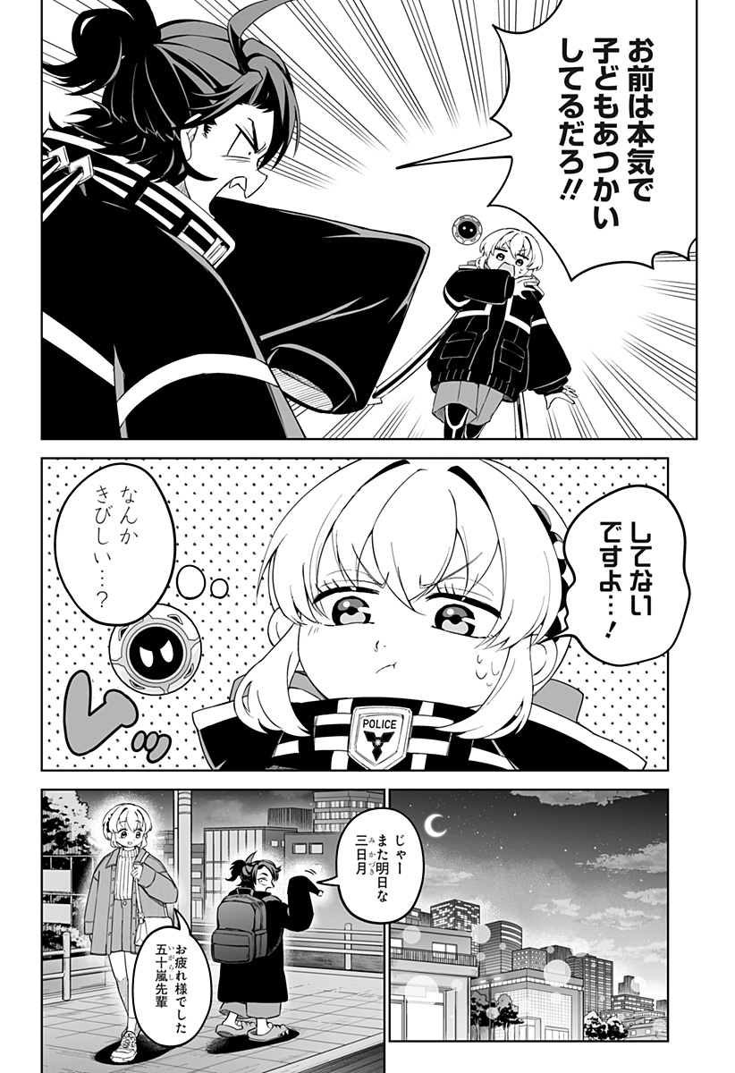 Shinewbi - Chapter 5 - Page 6
