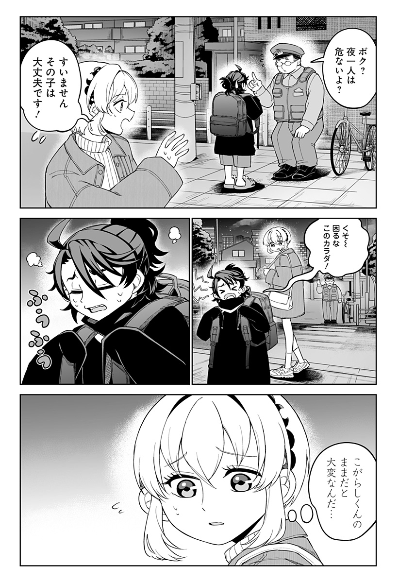 Shinewbi - Chapter 5 - Page 7