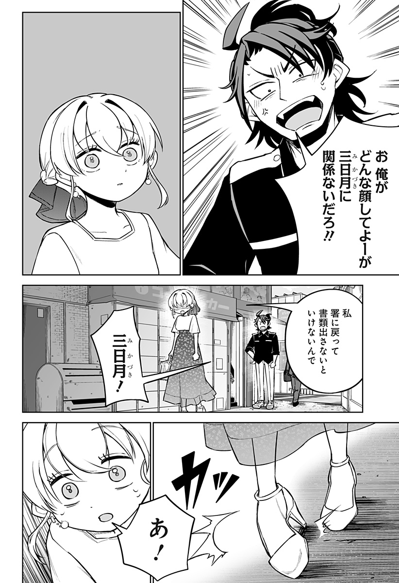 Shinewbi - Chapter 8 - Page 12