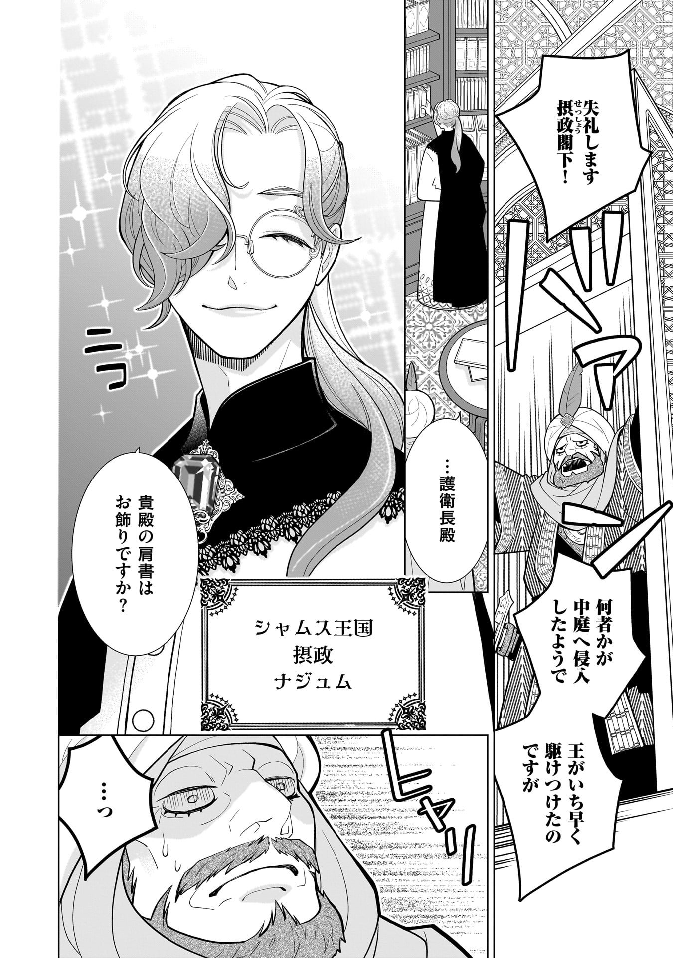 Imi Ou no Hanayome - Chapter 1 - Page 11