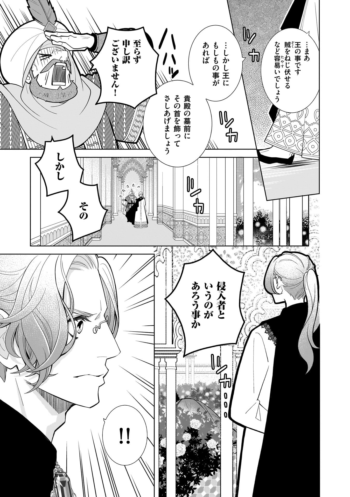 Imi Ou no Hanayome - Chapter 1 - Page 12