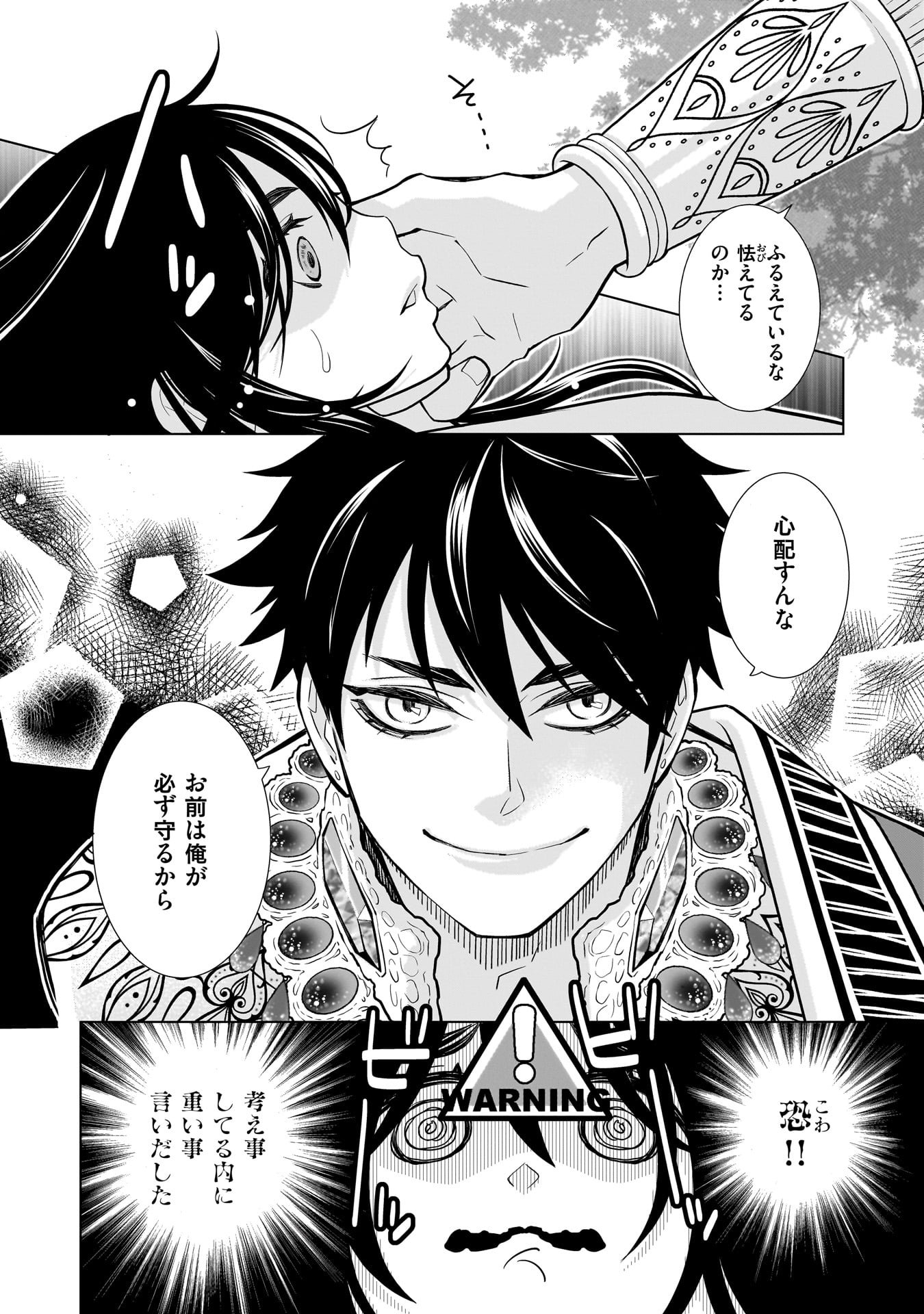 Imi Ou no Hanayome - Chapter 1 - Page 13